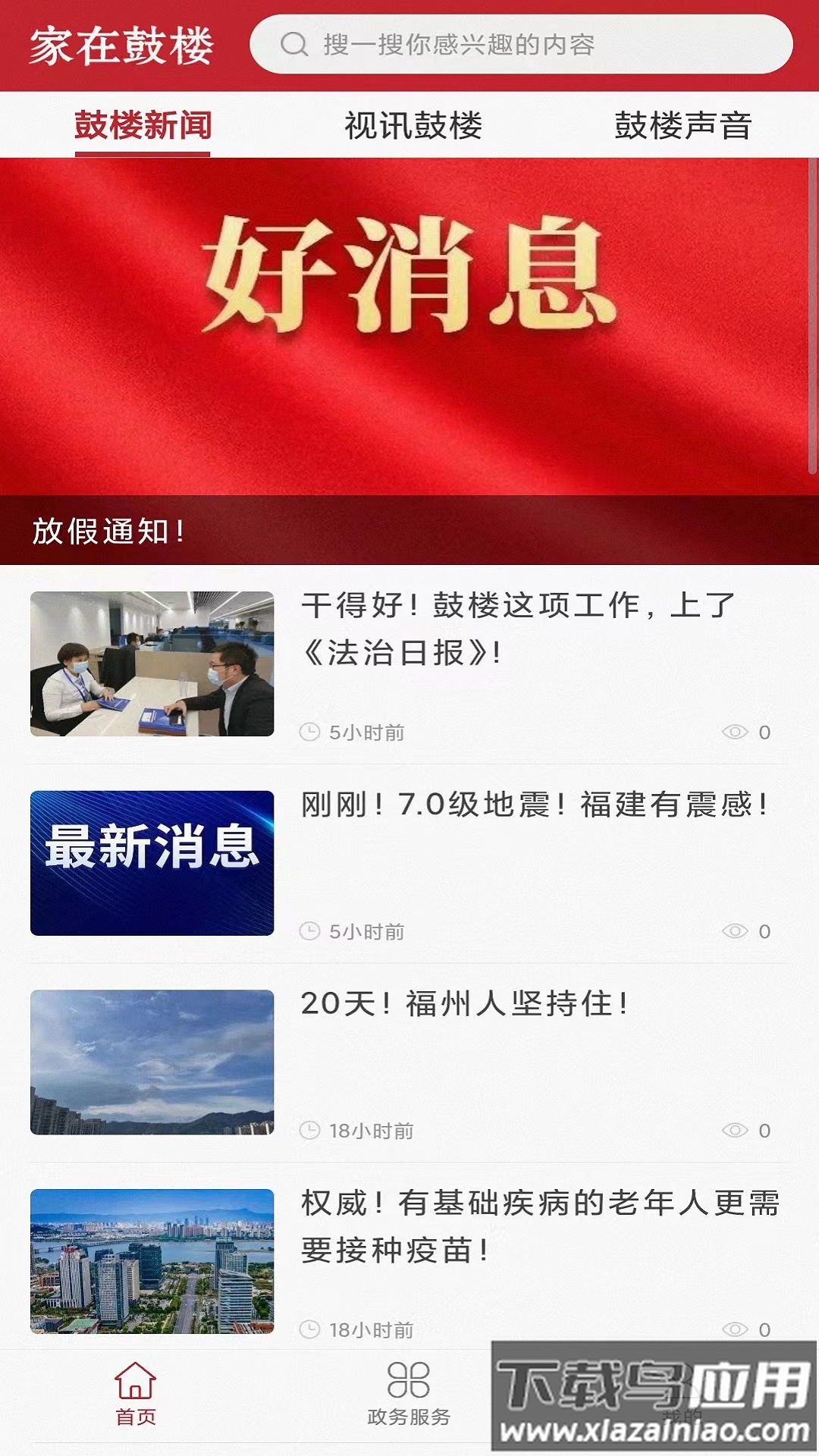 家在鼓楼app下载最新版最新版截图3