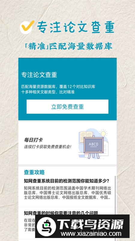 论文查重极速版app官方版2024最新版截图3