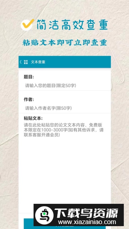论文查重极速版app官方版2024最新版截图4