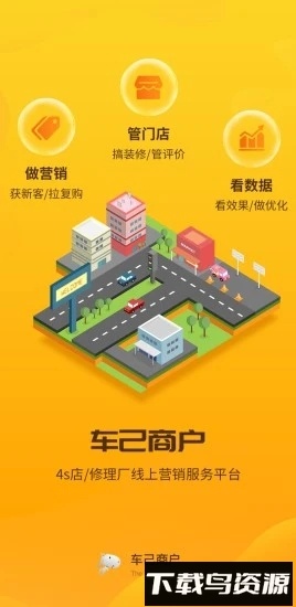 车己商户app下载