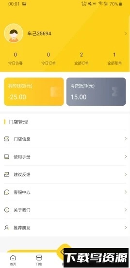 车己商户版最新版截图1