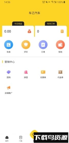 车己商户版最新版截图2