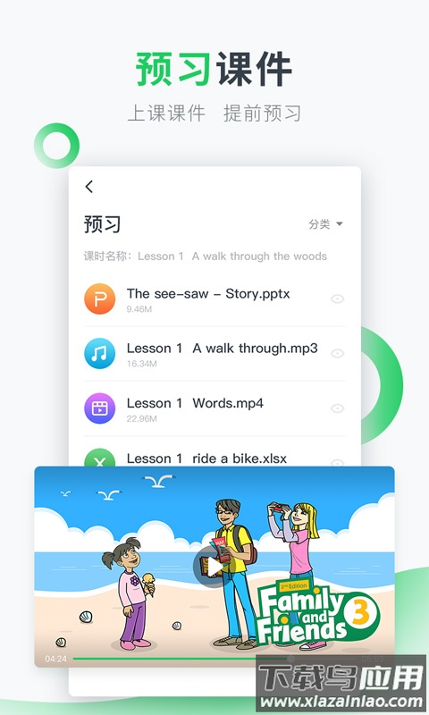 英练帮家长端app最新版截图1