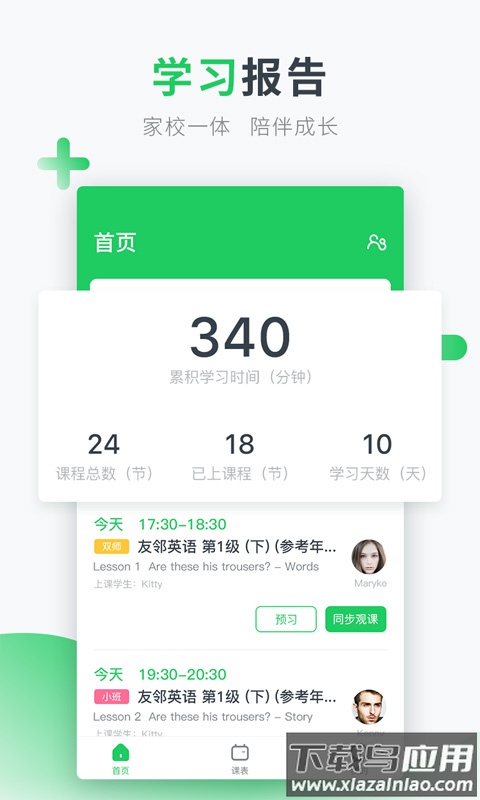 英练帮家长端app最新版截图3