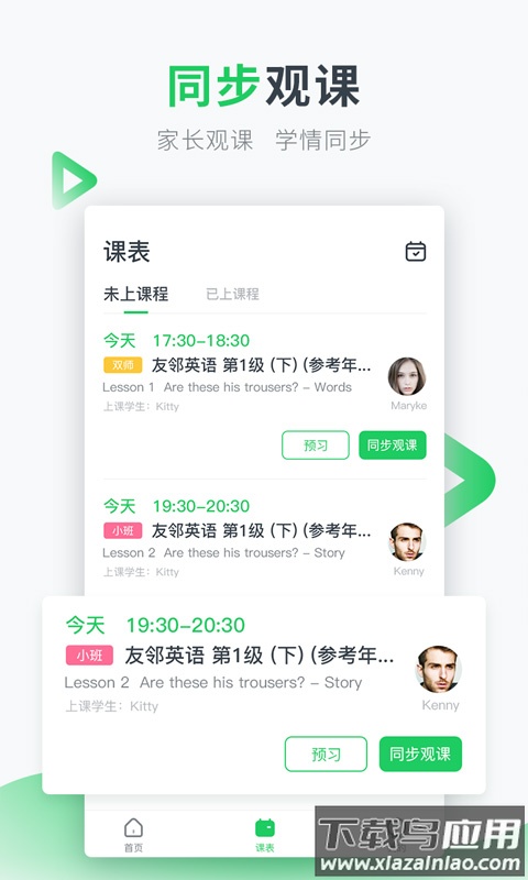 英练帮家长端app最新版截图4