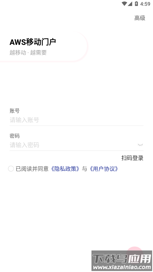 AWS移动门户app下载安装截图