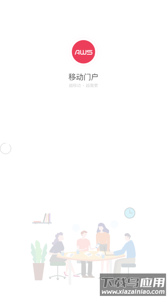 AWS移动门户app下载安装截图
