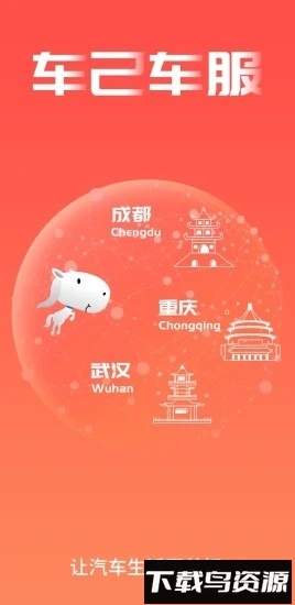 车己最新版截图1