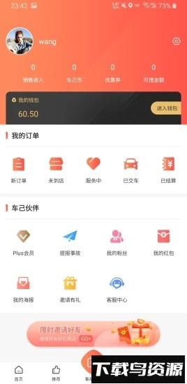 车己最新版截图2