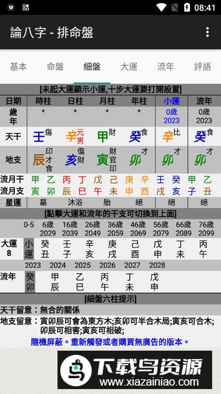 论八字排命盘专业版软件最新版截图1