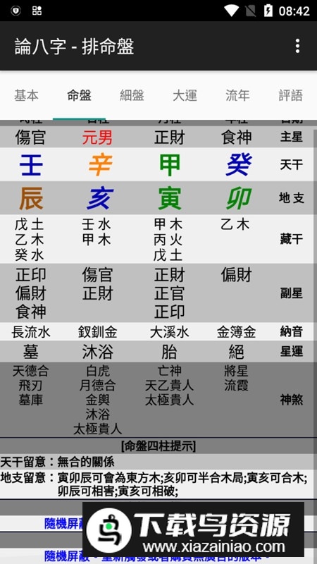 论八字排命盘专业版软件最新版截图4