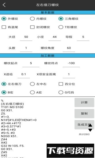 车工计算器免费版最新版截图2