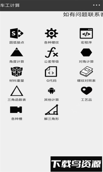 车工计算器免费版最新版截图3