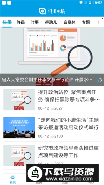 许昌网许昌日报电子版数字版客户端最新版截图1