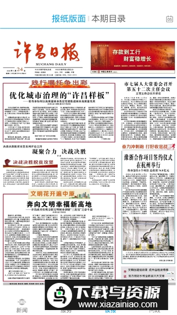 许昌网许昌日报电子版数字版客户端最新版截图4