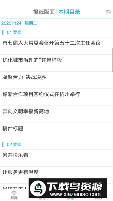 许昌网许昌日报电子版数字版客户端最新版截图5