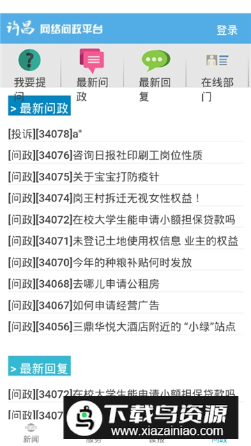许昌网许昌日报电子版数字版客户端最新版截图6