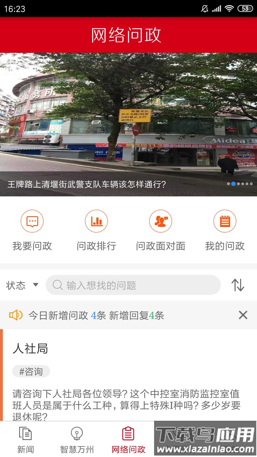 看万州app官方下载安装最新版截图2