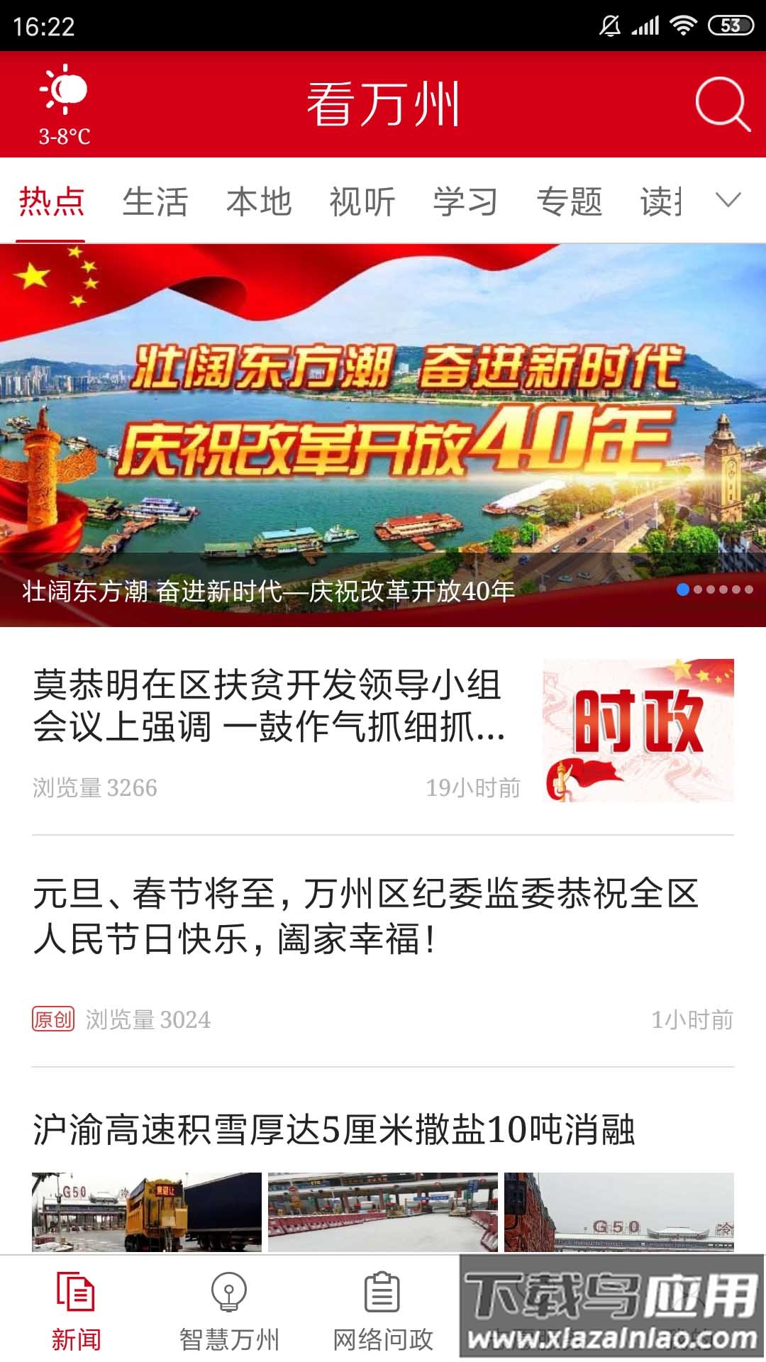 看万州app官方下载安装最新版截图4