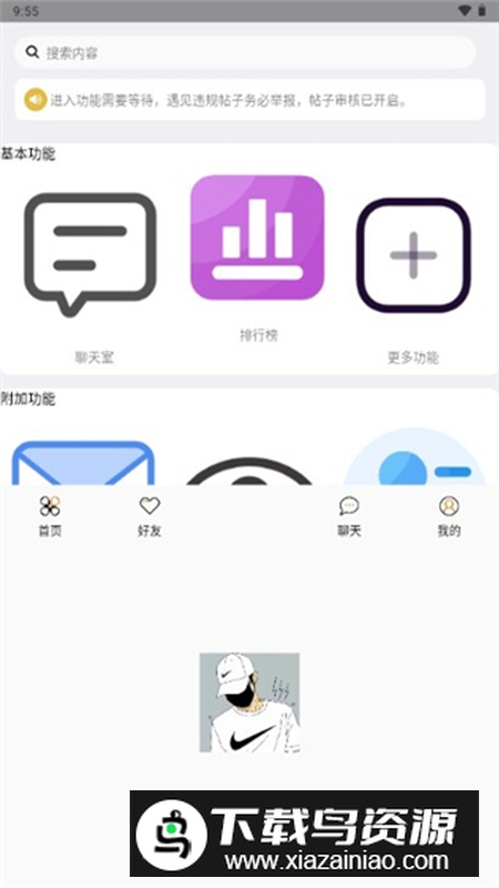 许久社区重置版app安卓版最新版截图5