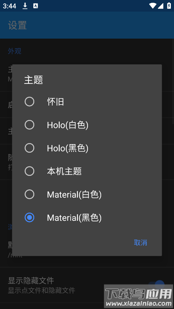 APK编辑器手机版最新版截图2