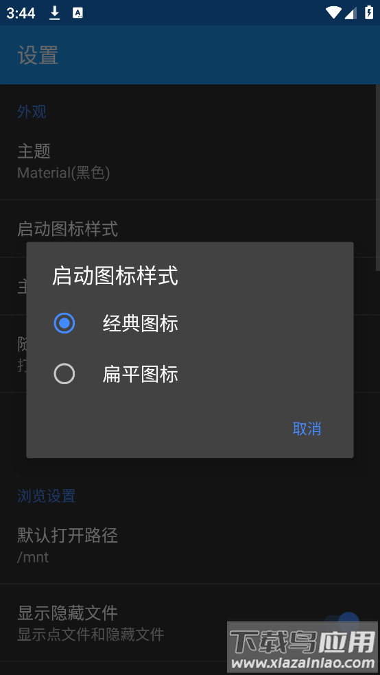 APK编辑器手机版最新版截图4