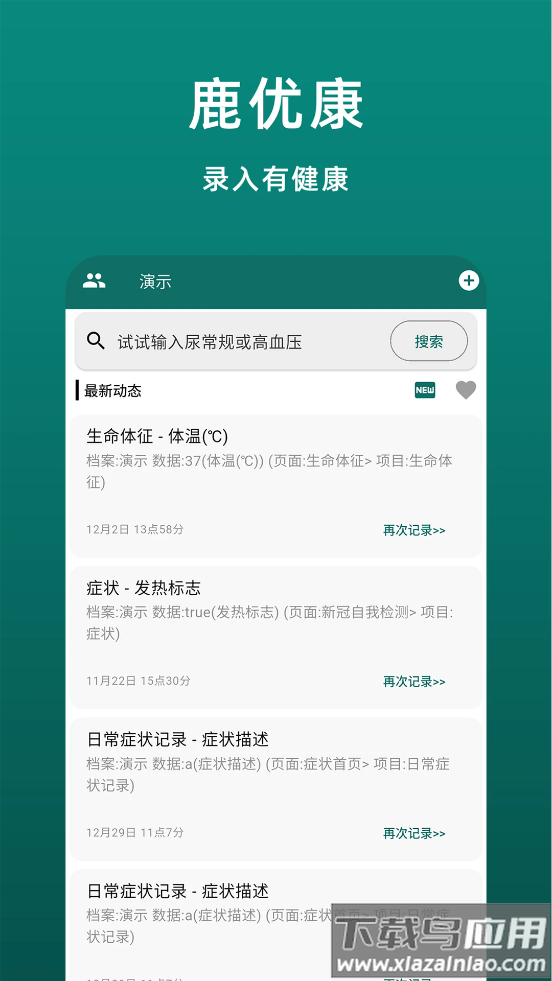 鹿优康app官方版