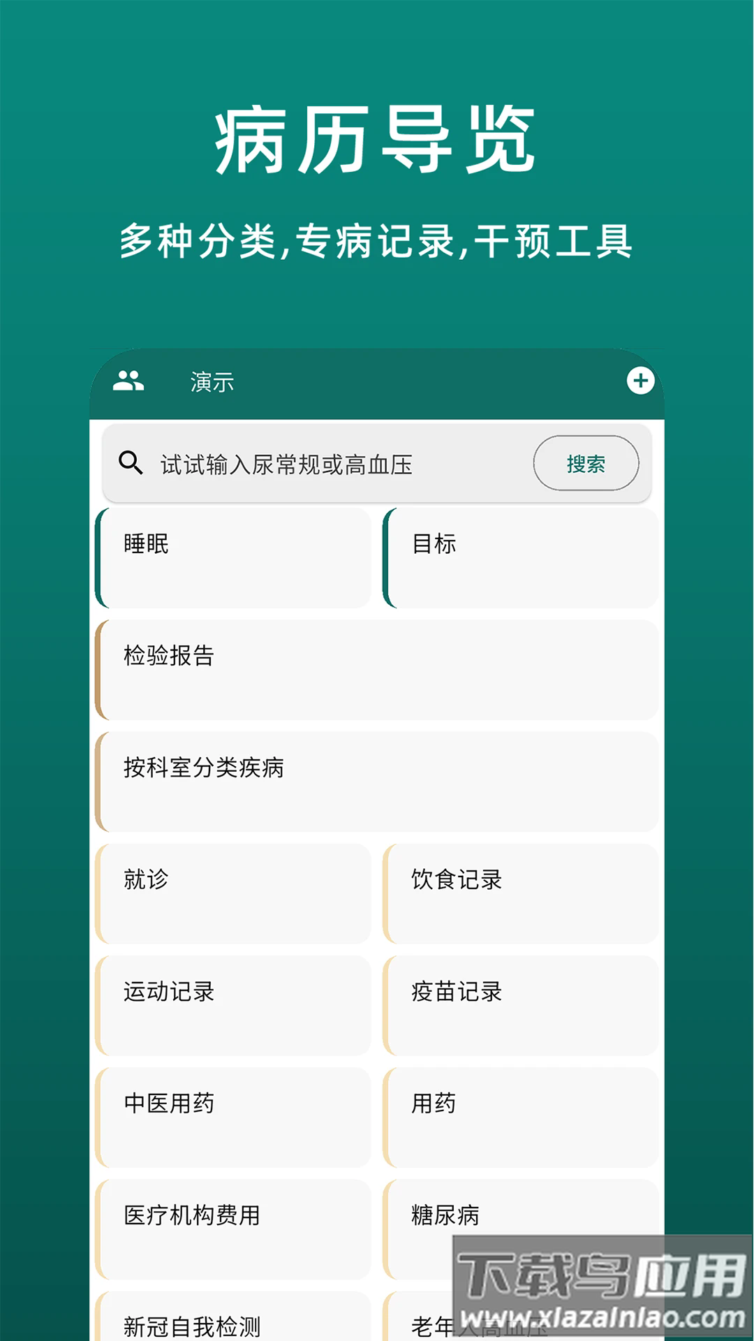 鹿优康app官方版最新版截图2