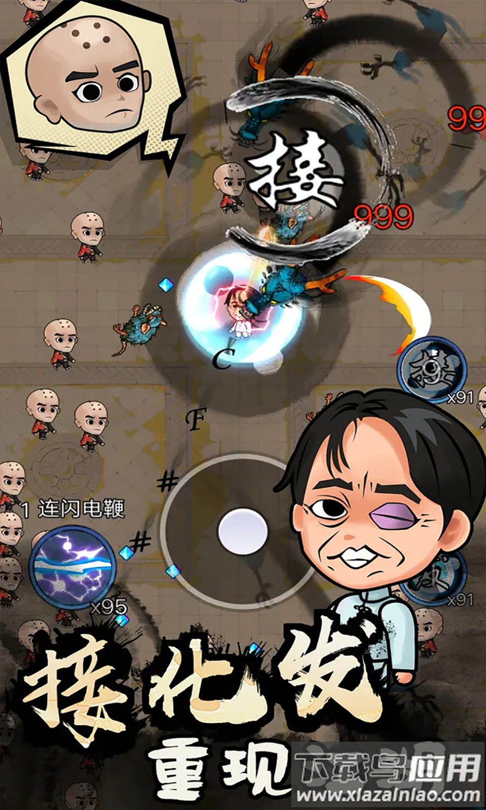 武林的传说游戏手机版下载最新版截图4