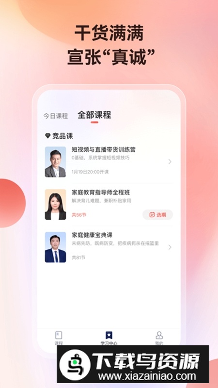讲真记忆训练营app手机版最新版截图1
