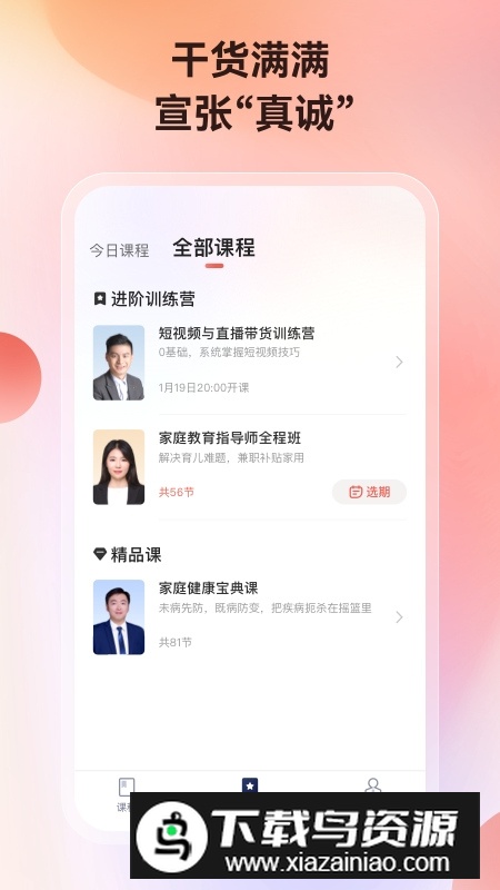 讲真记忆训练营app手机版最新版截图4