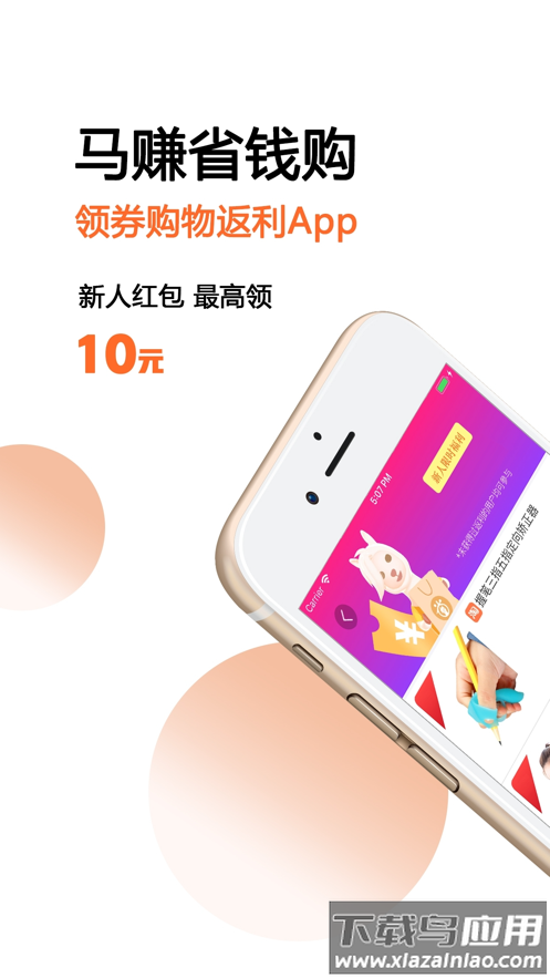 马赚省钱购最新版下载截图1