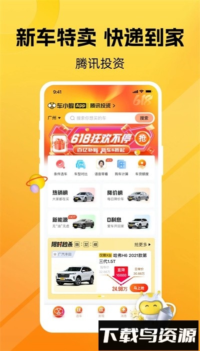 车小蜂app官方版最新版截图1