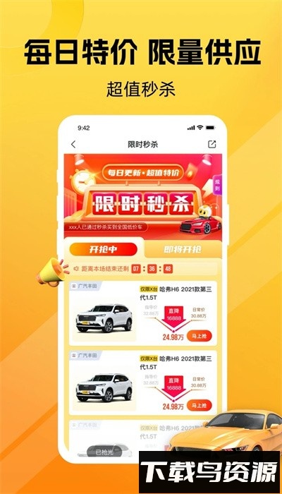 车小蜂app官方版最新版截图2