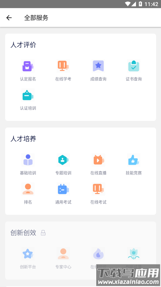 中油人才app下载安装最新版截图2