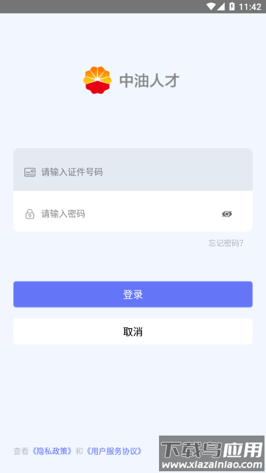 中油人才app下载安装最新版截图3