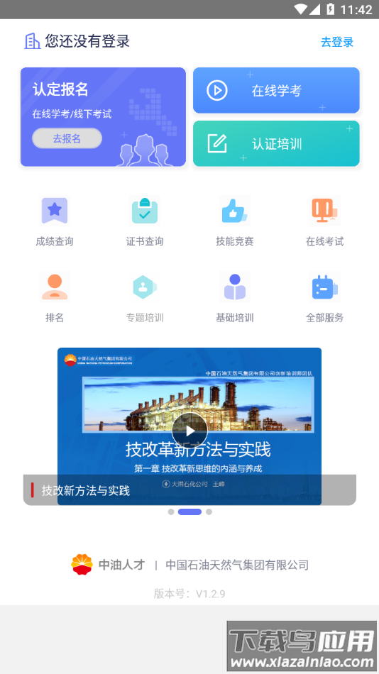 中油人才app下载安装最新版截图4