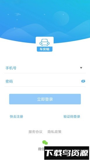 车安哒智慧管车软件最新版截图2