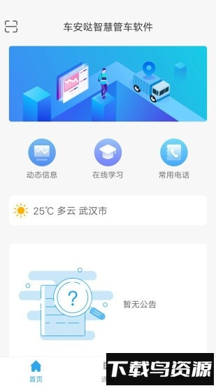 车安哒智慧管车软件最新版截图4