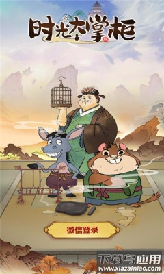 时光大掌柜app官方下载