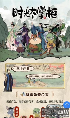 时光大掌柜app官方下载最新版截图2