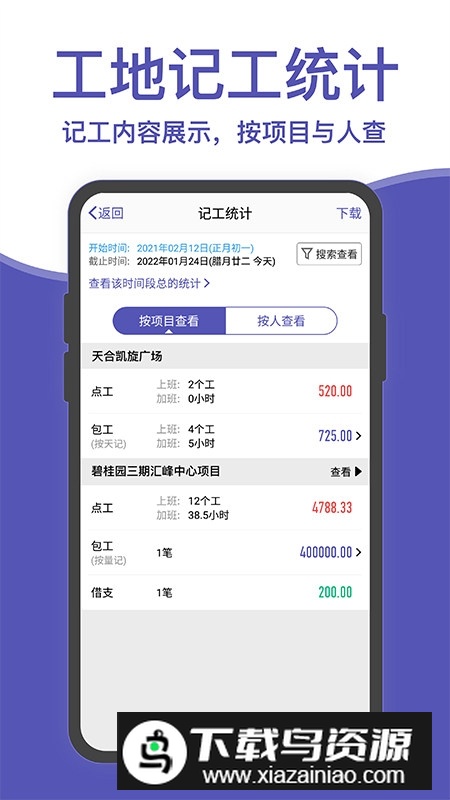记账簿app(工人记工软件)最新版截图1