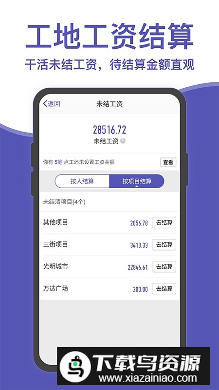 记账簿app(工人记工软件)最新版截图2