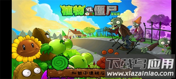 植物大战僵尸青松版下载安装