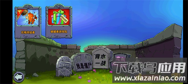 植物大战僵尸青松版下载安装最新版截图2