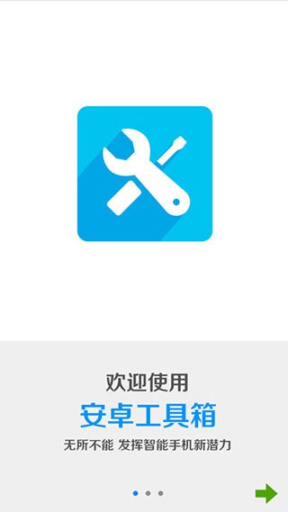安卓工具箱手机版最新版截图1
