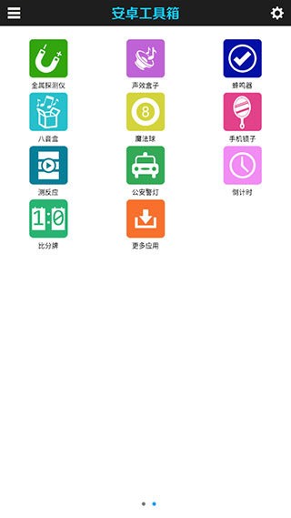 安卓工具箱手机版最新版截图2