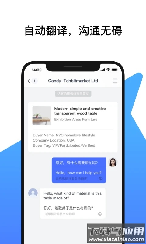 广交会IM app最新版截图2