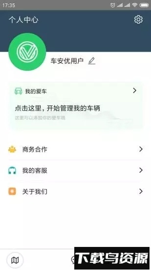 车安优手机客户端最新版截图2