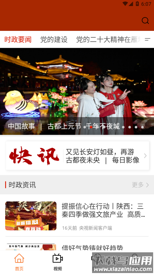 雁塔融媒app最新版截图2